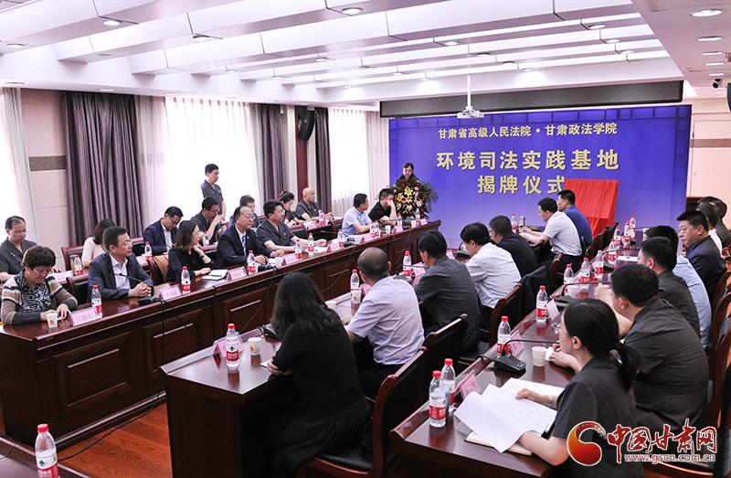 甘肅省高級(jí)人民法院發(fā)布甘肅環(huán)境資源審判（2019）白皮書(shū)