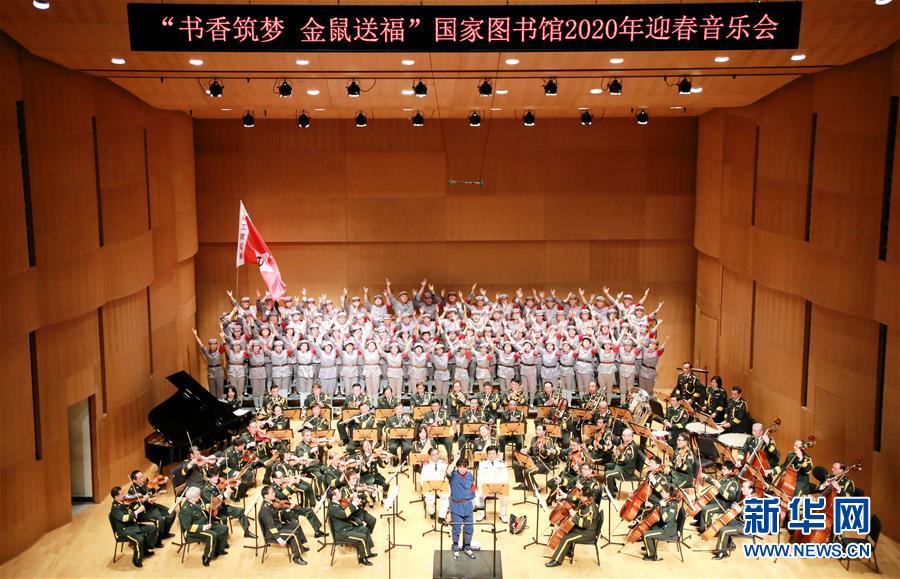（文化）（1）“書香筑夢 金鼠送?！眹覉D書館2020年迎春音樂會在京舉行
