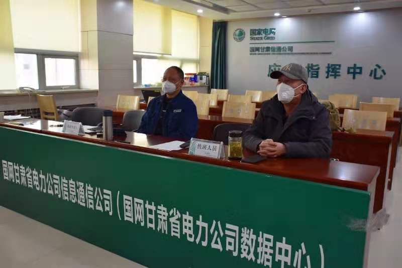 【甘肅全民戰(zhàn)“疫”】國網(wǎng)甘肅信通公司再部署、再落實，堅決打贏疫情防控阻擊戰(zhàn)