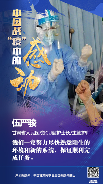 【戰(zhàn)“疫”中的感動(dòng)】伍嚴(yán)駿：支援湖北，我在崗！