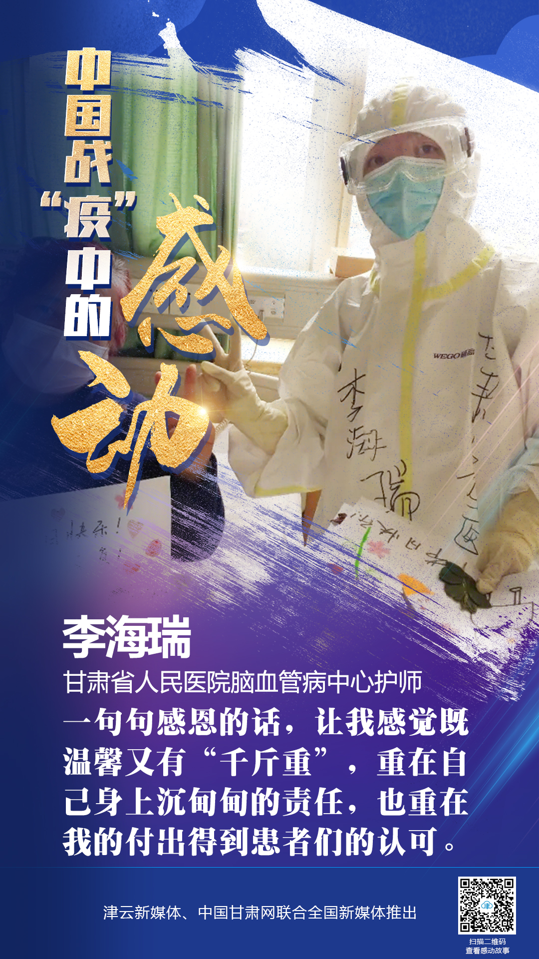 【戰(zhàn)“疫”中的感動(dòng)】 省人民醫(yī)院李海瑞：上下同欲者勝，風(fēng)雨同舟者興