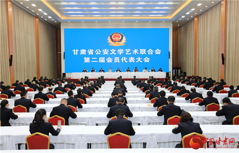 甘肅公安文聯(lián)第二屆會(huì)員代表大會(huì)召開 全國公安文聯(lián)發(fā)來賀電（圖）