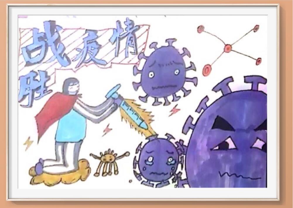 “疫情當(dāng)前，孩子們有‘畫’說”作品展播（五十四）