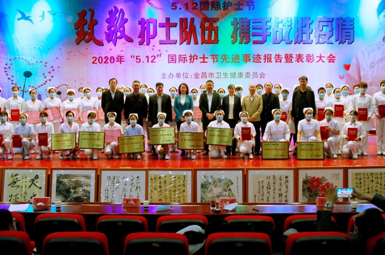 國(guó)際護(hù)士節(jié)，金昌舉行表彰大會(huì)向白衣天使致敬！