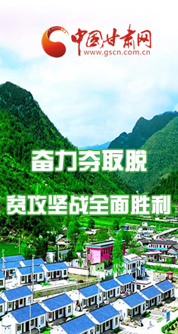 圖解|最后貧困堡壘咋攻克？甘肅這樣做！