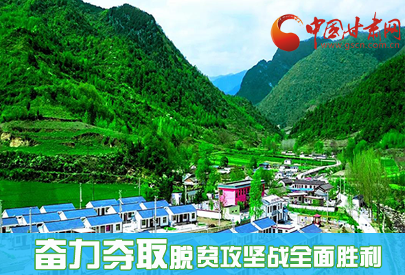 圖解|最后貧困堡壘咋攻克？甘肅這樣做！ 