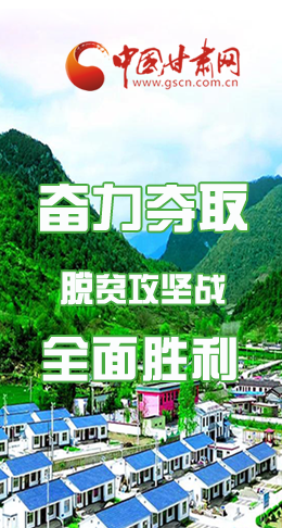 圖解|最后貧困堡壘咋攻克？甘肅這樣做！