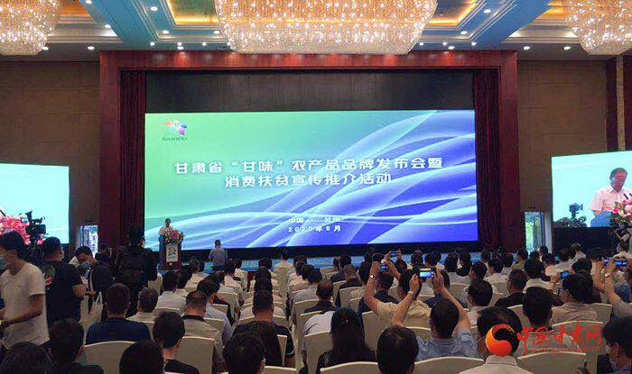 “甘味”農(nóng)產(chǎn)品品牌發(fā)布會(huì)在蘭舉行 現(xiàn)場(chǎng)簽訂購銷訂單9項(xiàng) 總金額12.36億元