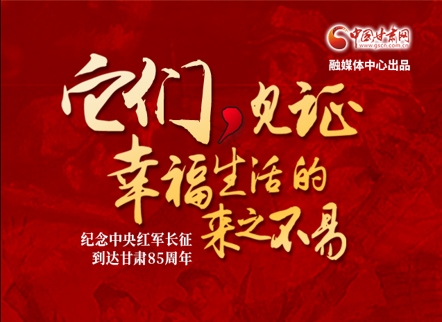 【追尋紅色足跡 弘揚延安精神】它們，見證幸福生活的來之不易  