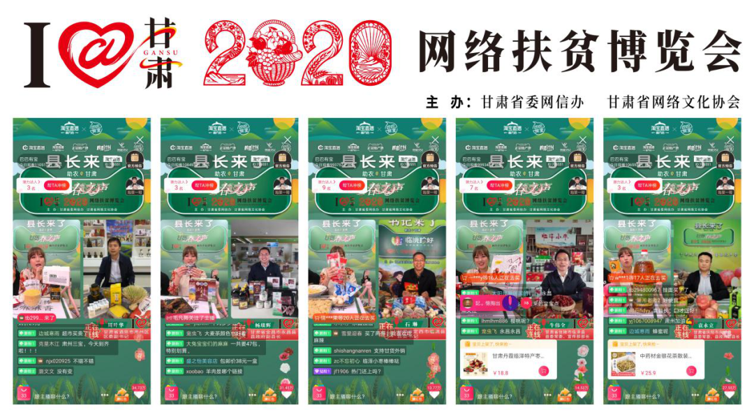 決戰(zhàn)決勝脫貧攻堅｜扶貧工作出新招 脫貧幫扶顯成效——甘肅網信辦助力脫貧攻堅工作記述