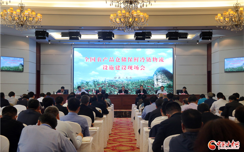 全國農(nóng)產(chǎn)品倉儲(chǔ)保鮮冷鏈物流設(shè)施建設(shè)現(xiàn)場會(huì)在天水召開