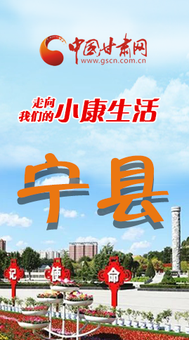 【走向我們的小康生活】長(zhǎng)圖|寧縣 幸?；ㄩ_(kāi)節(jié)節(jié)高