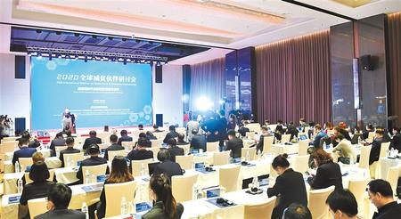 這場盛會，關乎減貧——2020全球減貧伙伴研討會側記