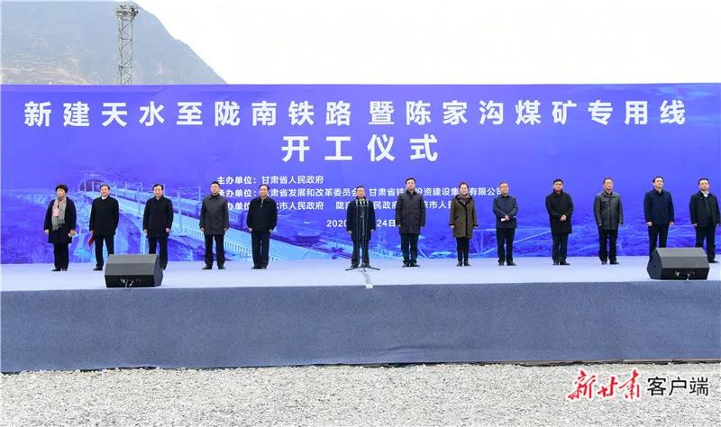 重磅！新建天水至隴南鐵路正式開工