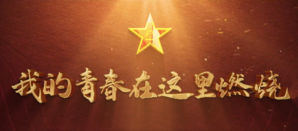 甘肅省征兵宣傳片超燃來襲！