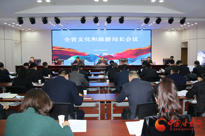 信息量很大！2021年甘肅省文化和旅游局長視頻會議釋放這些信號