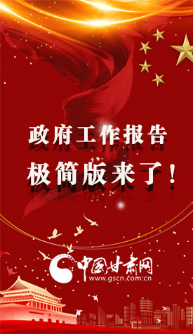 長(zhǎng)圖|2021政府工作報(bào)告極簡(jiǎn)版來了！