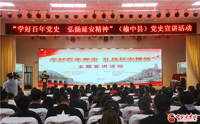 “學好百年黨史，弘揚延安精神”主題宣講走進蘭州榆中
