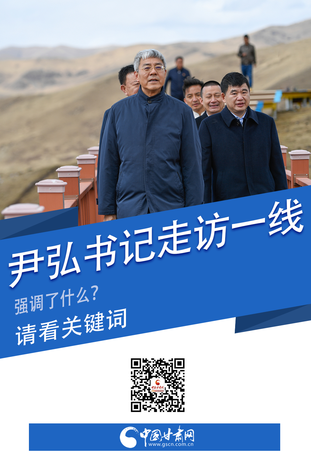 圖解|關(guān)鍵詞看尹弘書記深入一線走訪調(diào)研，強(qiáng)調(diào)了什么？