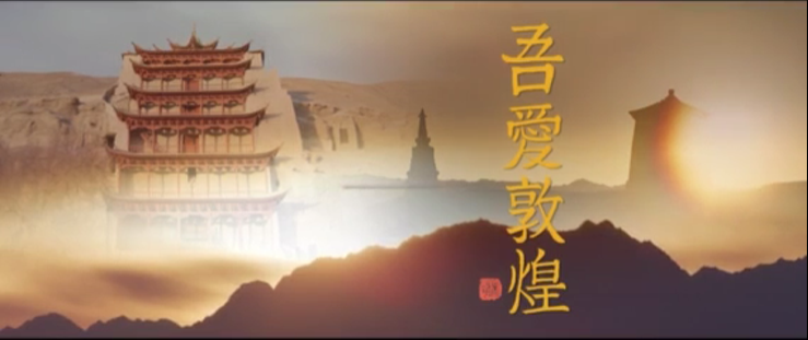 年內(nèi)上映！《吾愛敦煌》講述樊錦詩與敦煌的故事