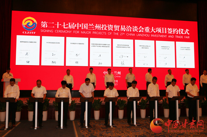 第二十七屆蘭洽會成功簽約項(xiàng)目697個 簽約總額3909.24億元