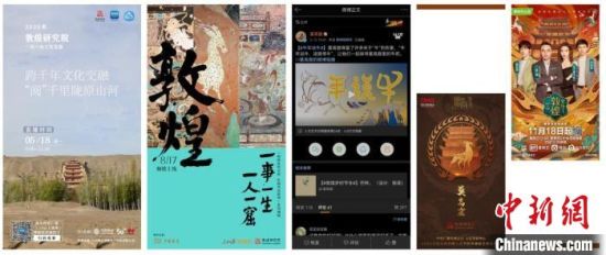 圖為敦煌研究院新媒體中心團(tuán)隊策劃的各類數(shù)字傳播內(nèi)容。(資料圖) 敦煌研究院供圖