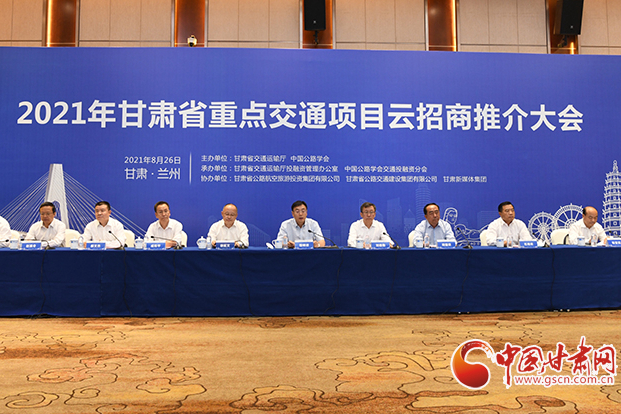 總投資約1300億元！2021年甘肅省重點(diǎn)交通項(xiàng)目云招商誠(chéng)邀各方共建