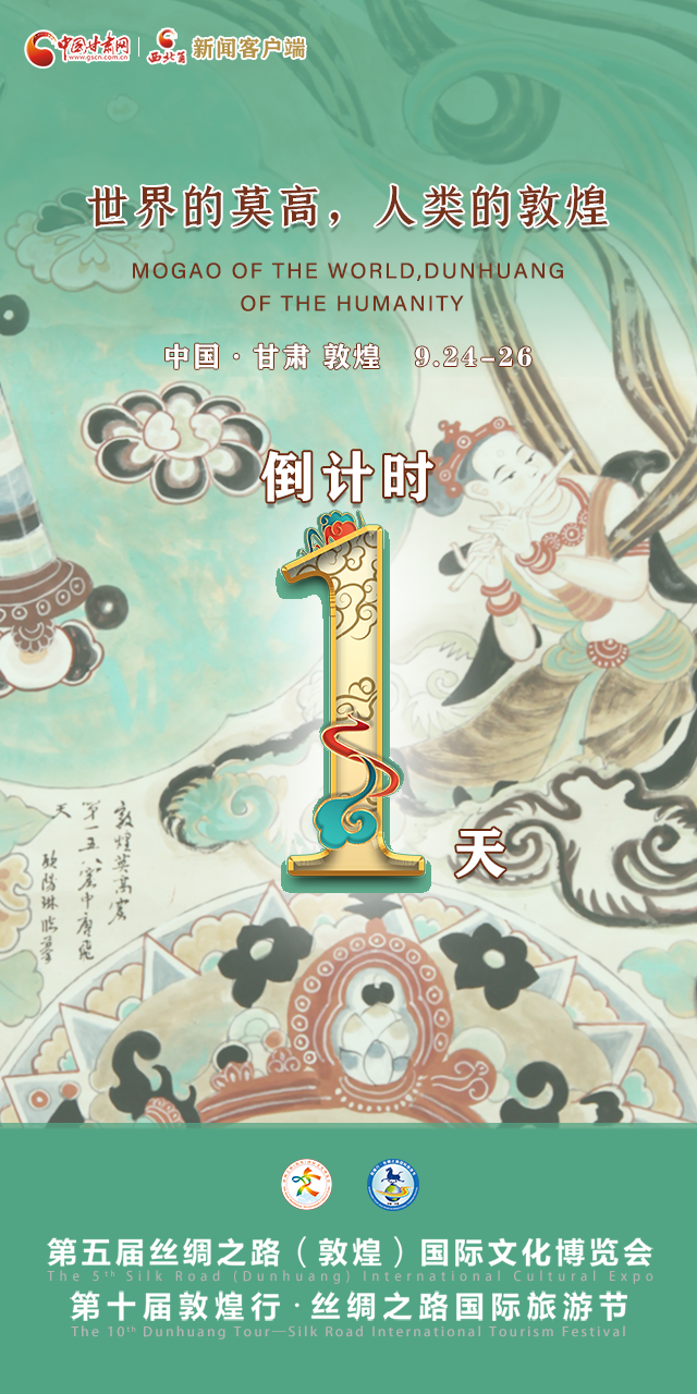 【一會(huì)一節(jié)·系列微海報(bào)（9）】世界的莫高，人類(lèi)的敦煌