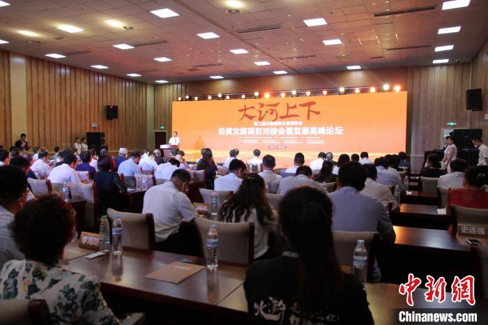 第二屆中國(guó)國(guó)際文旅博覽會(huì)沿黃文旅項(xiàng)目對(duì)接會(huì)暨發(fā)展高峰論壇17日在山東濟(jì)南舉辦?！O婷婷 攝