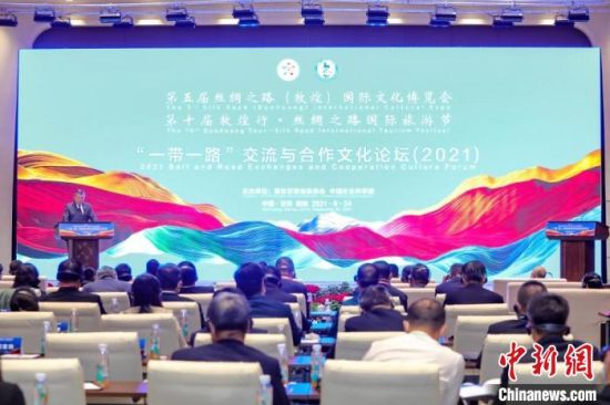 圖為甘肅“一會(huì)一節(jié)”期間，“一帶一路”交流與合作文化論壇在甘肅省敦煌市舉辦?！「拭C省文化和旅游廳供圖