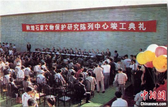1994年，敦煌石窟保護(hù)研究陳列中心竣工開館典禮。中新社發(fā) 婁婕 供圖