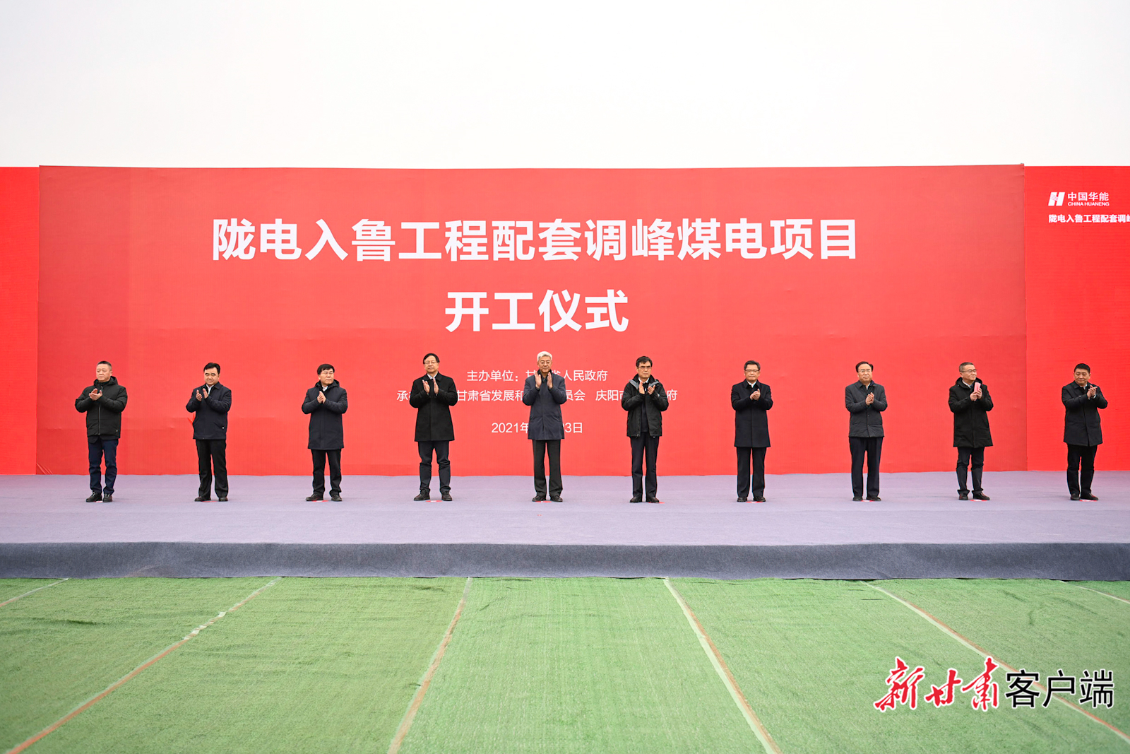 隴電入魯工程配套調(diào)峰煤電項(xiàng)目開(kāi)工 尹弘宣布開(kāi)工 舒印彪任振鶴講話(huà)