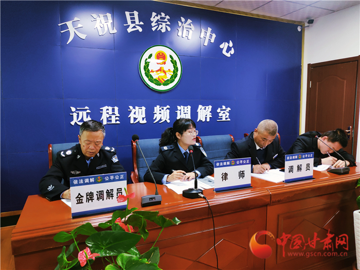 【聽網(wǎng)絡大V講政法大提升】武威天?？h：遠程視頻調解 糾紛指尖化解
