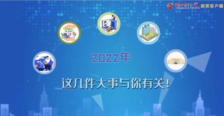 【聚焦2022甘肅兩會(huì)·動(dòng)畫】必看！2022年甘肅省要做的這件大事，與你我息息相關(guān)