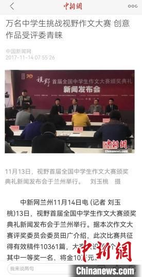 《視野》編輯部2017年舉行首屆全國中學(xué)生作文大賽，收到了萬余作品。　新聞報道截圖