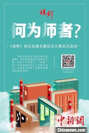 4月23日，蘭州大學(xué)主管、主辦的綜合文化期刊《視野》編輯部發(fā)布2022年全國主題征文大賽公告?！≈鬓k方宣傳海報