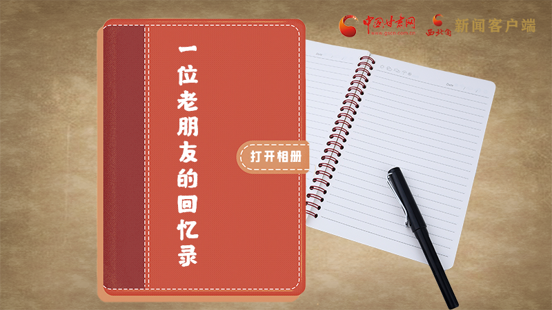 SVG丨“您好！路易·艾黎” 中國(guó)人民的老朋友！