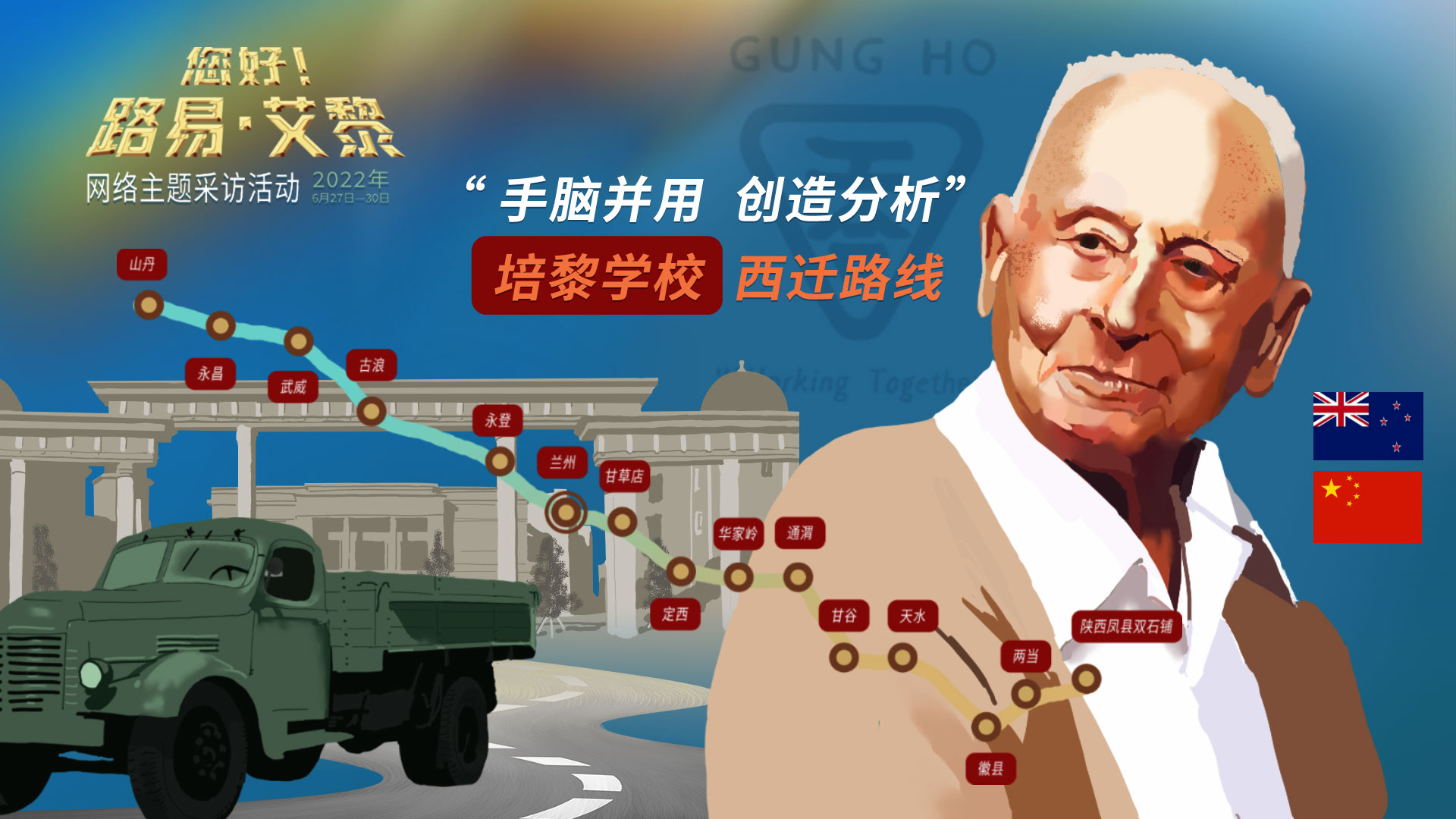 海報(bào)|風(fēng)雨同舟60載，他為中國(guó)的黎明培養(yǎng)人才