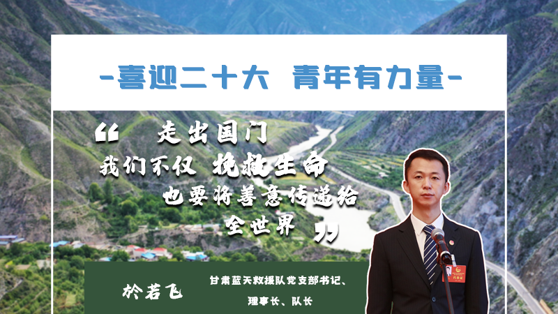 【喜迎二十大 青年有力量】海報(bào)|他們的青春語錄，句句鏗鏘有力！