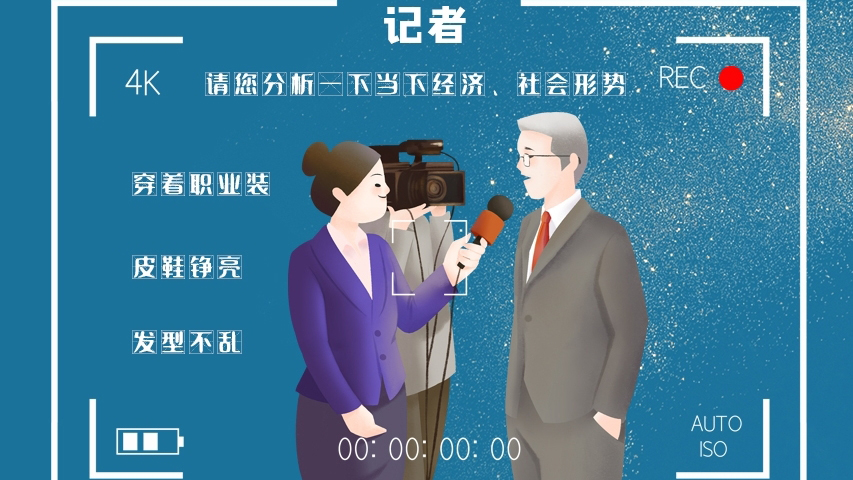 svg海報(bào)|記者圖鑒！是時(shí)候讓你認(rèn)識(shí)一下我們了