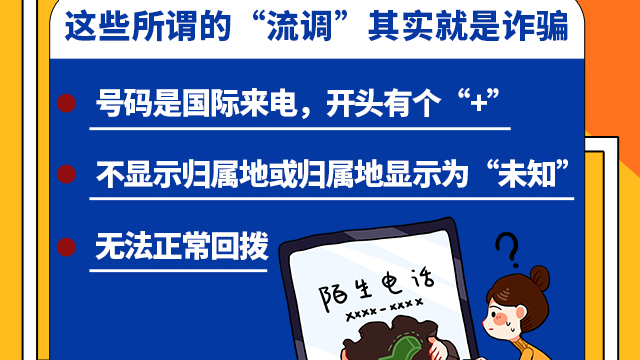 SVG交互 | 注意！這些所謂的“流調(diào)”其實(shí)就是詐騙！