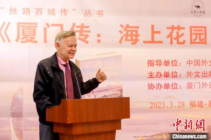 廈大美籍教授潘維廉點(diǎn)贊《廈門(mén)傳：海上花園之城》。　廈門(mén)外圖供圖