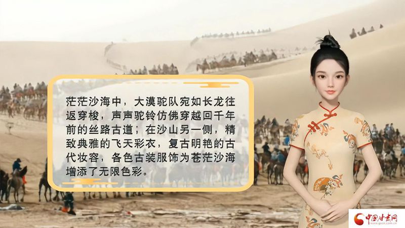 【喜迎第六屆敦煌文博會】AI“小隴”說|旅拍賦能，敦煌飛天文化創(chuàng)意“出圈”