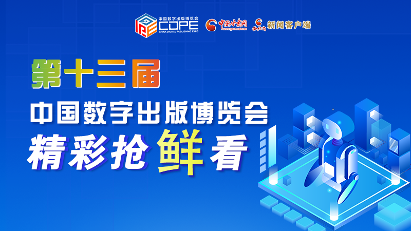 圖解丨集中亮相第十三屆數(shù)博會，這些展團有看頭！