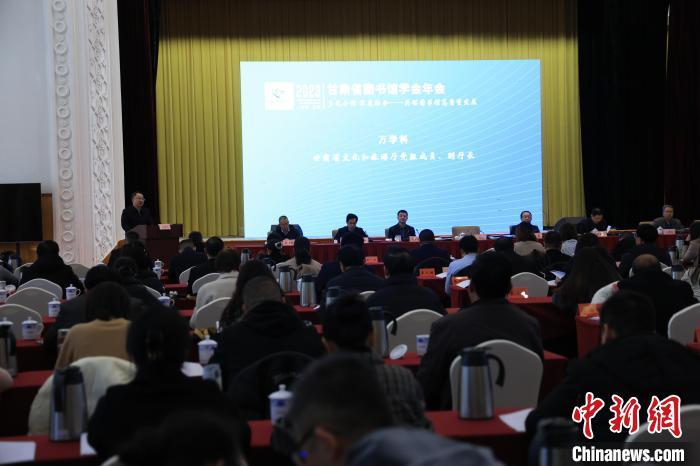 12月8日，2023年甘肅省圖書館學(xué)會年會暨甘肅圖書館館長全民閱讀論壇在蘭州舉行。甘肅省圖書館供圖