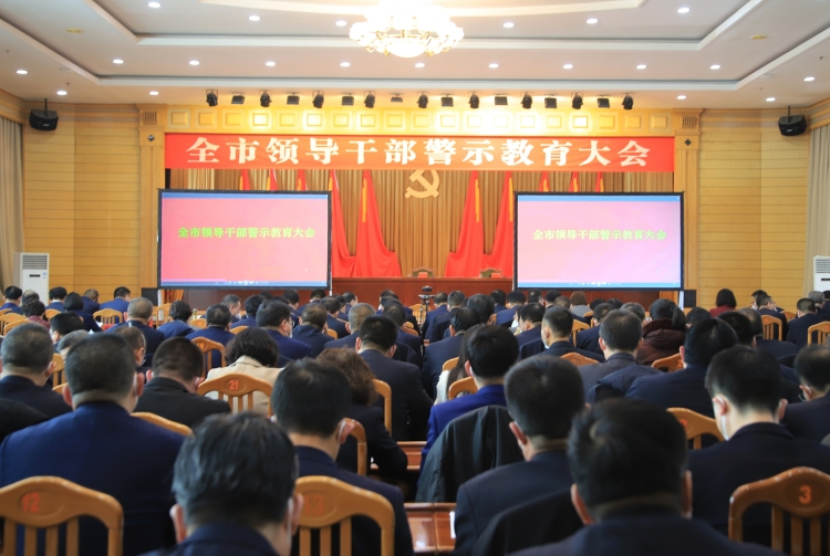 2023年2月2日，武威市召開全市領(lǐng)導(dǎo)干警示教育大會(huì)。.JPG