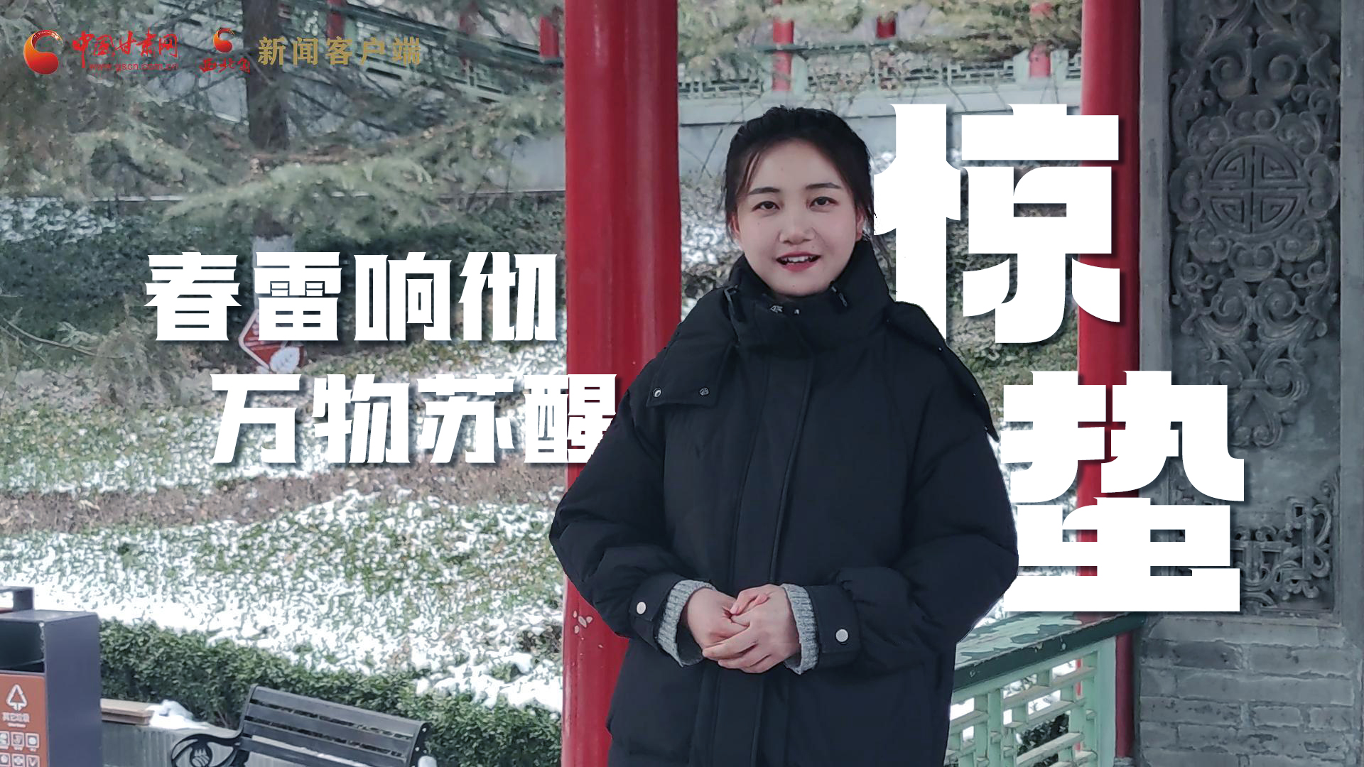 視頻|驚蟄：春雷響徹，萬物蘇醒