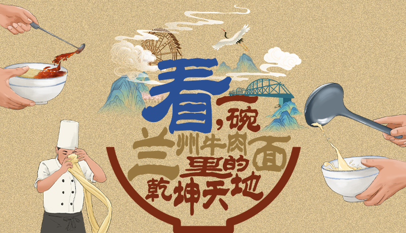 手繪|看，一碗蘭州牛肉面里的乾坤天地