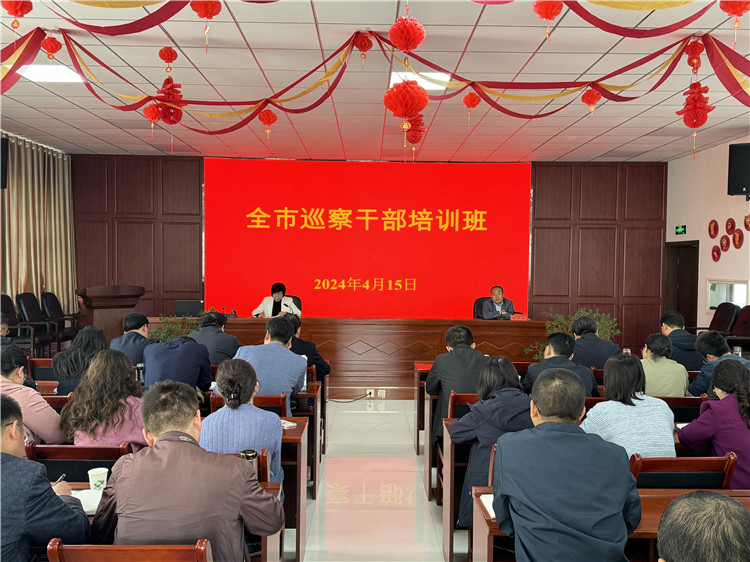 4月15日，全市巡察干部培訓(xùn)班開(kāi)班.jpg