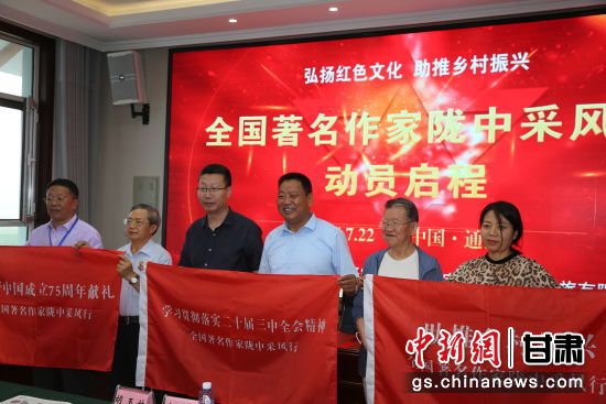 圖為“全國作家隴中行”采風活動授旗。